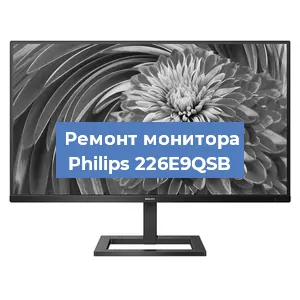 Замена экрана на мониторе Philips 226E9QSB в Челябинске